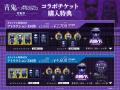 青鬼×東京ドームシティ アトラクションズ ～青鬼祭 ブ