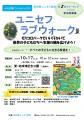 【ユニセフに協賛】食品卸のトーカン、昨年に続き「第
