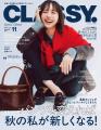『CLASSY.』11月号発売!/表紙には向井康二さん(Sno 『CLASSY.』11月号発売!/表紙には向井康二さん(Sno