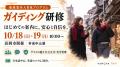 富山の「好き」が、伝わる案内に。地域案内人向けガイ