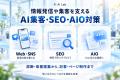 ファーストイノベーション、企業のAI導入・業務効率化 ファーストイノベーション、企業のAI導入・業務効率化