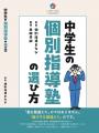 ウィザスグループ「塾選びで後悔する家庭を減らしたい ウィザスグループ「塾選びで後悔する家庭を減らしたい