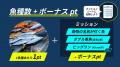 ユニークな釣り大会「海釣りGO 西伊豆釣り大会2026」