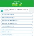 【無償公開】仕事と介護の両立を支える「在宅介護診断 【無償公開】仕事と介護の両立を支える「在宅介護診断