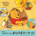 「くまのプーさん」原作デビュー100周年！プーさんの