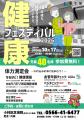 【愛知県碧南市】元気高齢者が集う地域の名物『 健康 【愛知県碧南市】元気高齢者が集う地域の名物『 健康