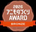 「京都アニものづくりアワード 2026」地方創生部門で 「京都アニものづくりアワード 2026」地方創生部門で