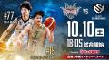 島根スサノオマジックの見どころ10月10日(土)@沖縄サ 島根スサノオマジックの見どころ10月10日(土)@沖縄サ