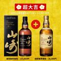 【2本確定×山崎18年・12年 W当選のチャンス!!】「超高 【2本確定×山崎18年・12年 W当選のチャンス!!】「超高