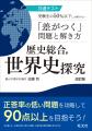 共通テストで９割超えを目指すならこの一冊！「共通テ