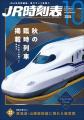 鉄道の日イベント「Matsumoto Station Festival 2026