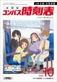 鉄道の日イベント「Matsumoto Station Festival 2026