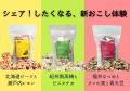 【シェア！したくなるおこし】プロジェクト達成目前！