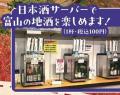 【埼玉・大宮駅徒歩1分】自然豊かな富山の海の幸・山