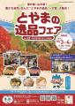 【埼玉・大宮駅徒歩1分】自然豊かな富山の海の幸・山