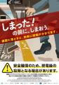 しまった!の前に、しまおう。線路内落とし物防止キャ しまった!の前に、しまおう。線路内落とし物防止キャ