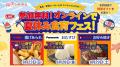 【夏休み食育フェス】親子向けオンライン体験で、事前 【夏休み食育フェス】親子向けオンライン体験で、事前
