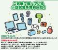 やってみよう!学んでみよう!エコ体験イベント! 「 やってみよう!学んでみよう!エコ体験イベント! 「