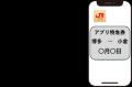 JR九州アプリ限定「アプリ特急券」新登場! JR九州アプリ限定「アプリ特急券」新登場!