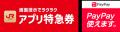 JR九州アプリ限定「アプリ特急券」新登場! JR九州アプリ限定「アプリ特急券」新登場!