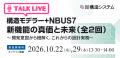 【一貫構造計算ソフト】「構造モデラー+NBUS7 Ver.4.3