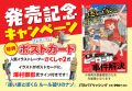 『准教授・高槻彰良の推察』シリーズで人気の澤村御影