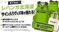 【札幌市内限定】デジタルスタンプラリーに参加でレバ 【札幌市内限定】デジタルスタンプラリーに参加でレバ