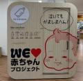「WEラブ赤ちゃんプロジェクト」京都版デザインのベビ 「WEラブ赤ちゃんプロジェクト」京都版デザインのベビ