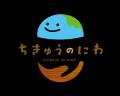「ぞんびーず」が、ちきゅうのにわ 東京ソラマチ店に 「ぞんびーず」が、ちきゅうのにわ 東京ソラマチ店に