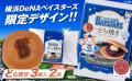 【横須賀市ふるさと納税】横浜DeNAベイスターズオリジ 【横須賀市ふるさと納税】横浜DeNAベイスターズオリジ