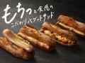 『スターバックス バゲットサンド』4種類を9月30日( 『スターバックス バゲットサンド』4種類を9月30日(