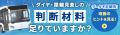 セミナー参加者アンケートの回答者14名中8名がダイヤ セミナー参加者アンケートの回答者14名中8名がダイヤ