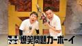 爆笑問題・太田光×RCC横山雄二　ラジオ局の常識や垣根