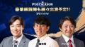 「SPOTV NOW」2026年MLBポストシーズン全試合を日本語