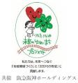 「北急ふれあいフェスティバル」を開催します 「北急ふれあいフェスティバル」を開催します