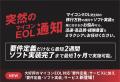 ミラクシア、マイコンEOL対応ソリューションに「要件 ミラクシア、マイコンEOL対応ソリューションに「要件