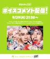 Mrs. GREEN APPLE「リスパ」チャンネル開設!『POPS』 Mrs. GREEN APPLE「リスパ」チャンネル開設!『POPS』