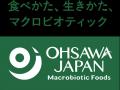 オーサワジャパン株式会社、新コーポレートメッセージ オーサワジャパン株式会社、新コーポレートメッセージ