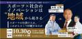 北海道名寄市のスポーツ団体が東京で「スポーツ人材の 北海道名寄市のスポーツ団体が東京で「スポーツ人材の