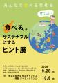 10月1日、「世界食料デー」月間2026がスタート 食べ 10月1日、「世界食料デー」月間2026がスタート 食べ