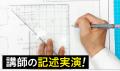 土地家屋調査士試験【2027年合格目標】上級総合講義/ 土地家屋調査士試験【2027年合格目標】上級総合講義/