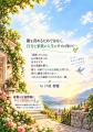 新刊『毒親を反面教師に、幸せな家庭をつくる』（著：