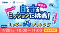 過去最多約7万人が参加!企業・専門家と子どもたちを 過去最多約7万人が参加!企業・専門家と子どもたちを