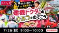 過去最多約7万人が参加!企業・専門家と子どもたちを 過去最多約7万人が参加!企業・専門家と子どもたちを