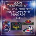 チケット完売の「Red Bull Symphonic 横浜公演」ご招 チケット完売の「Red Bull Symphonic 横浜公演」ご招