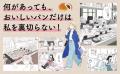 何があっても、おいしいパンだけは私を裏切らない――。 何があっても、おいしいパンだけは私を裏切らない――。