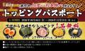 【人気ラーメン3品が何度でも300円引き！】純米濃厚味