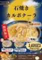 魔法のパスタ伊集院店「石焼きカルボナーラ」が10月1 魔法のパスタ伊集院店「石焼きカルボナーラ」が10月1