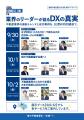 元FC全国1位の経営者2人が同時登壇！不動産DX特別講演