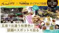 国内最大級のニット産地・新潟県五泉市が工場を開く2 国内最大級のニット産地・新潟県五泉市が工場を開く2